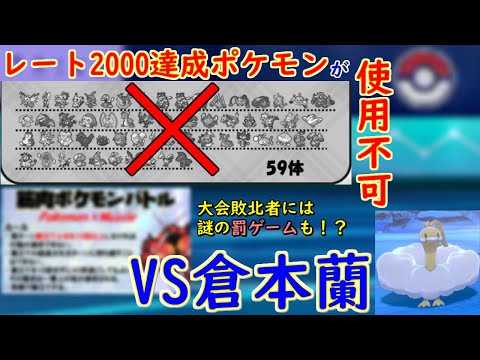 Under R00 Vs倉本蘭さん レート00 未 達成ポケモンのみでのガチバトル 新たな仲間とともに強者への勝利を目指す ポケモン剣盾 Youtube