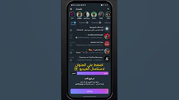 حل مشكله ستوري تم بلوغ الحد في التليجرام 2024 