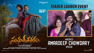 Hero Amardeep Chowdary Speech At Movie Teaser Launch Event Youwe Media