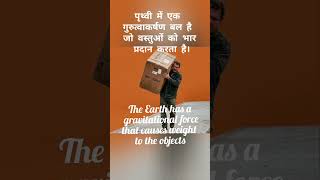 Gravitational force. Gravity. #knowledge #learning #science #physics