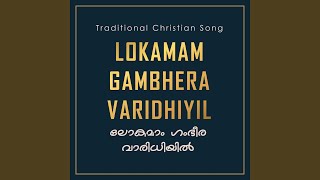 Video thumbnail of "Samuel George - Lokamam Gambhera Varidhiyil"