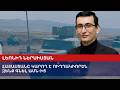 Армения может купить оружие у США напрямую: Нерсисян