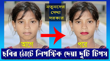 How to Make Realistic Lipstick on Photo Lips in Photoshop