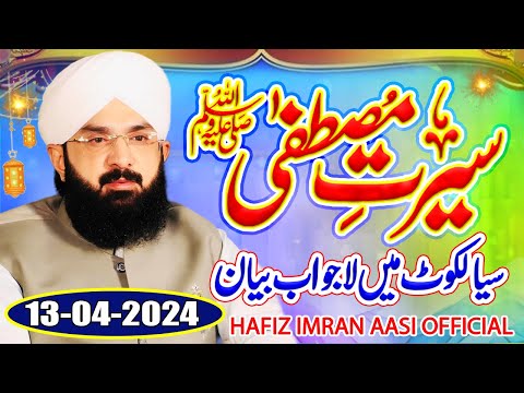 Allama Imran Aasi Bayan // Imran Aasi New Bayan 2024 // Hafiz Imran Aasi Official // AS TV