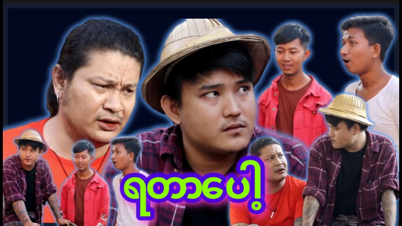“” ရတာပေါ့ “” 🙂  ရယ်စရာမပါသော Video #myko #မင်ကို #Funny #comedy #ဟာသ #မင်ကိုဟာသ #ဟာသများ
