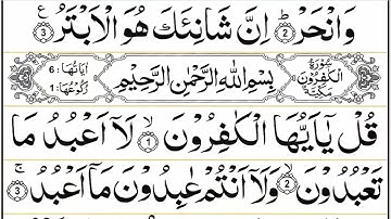 Surah Al-kausar |  سورة الكوثر | surah kausar full HD Arabic Text