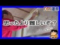【和室の壁 DIY リフォーム】 素人が 珪藻土 塗ってみたら大苦戦！