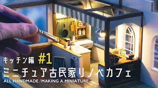 Making a miniature cafe in a renovated old house Part 1