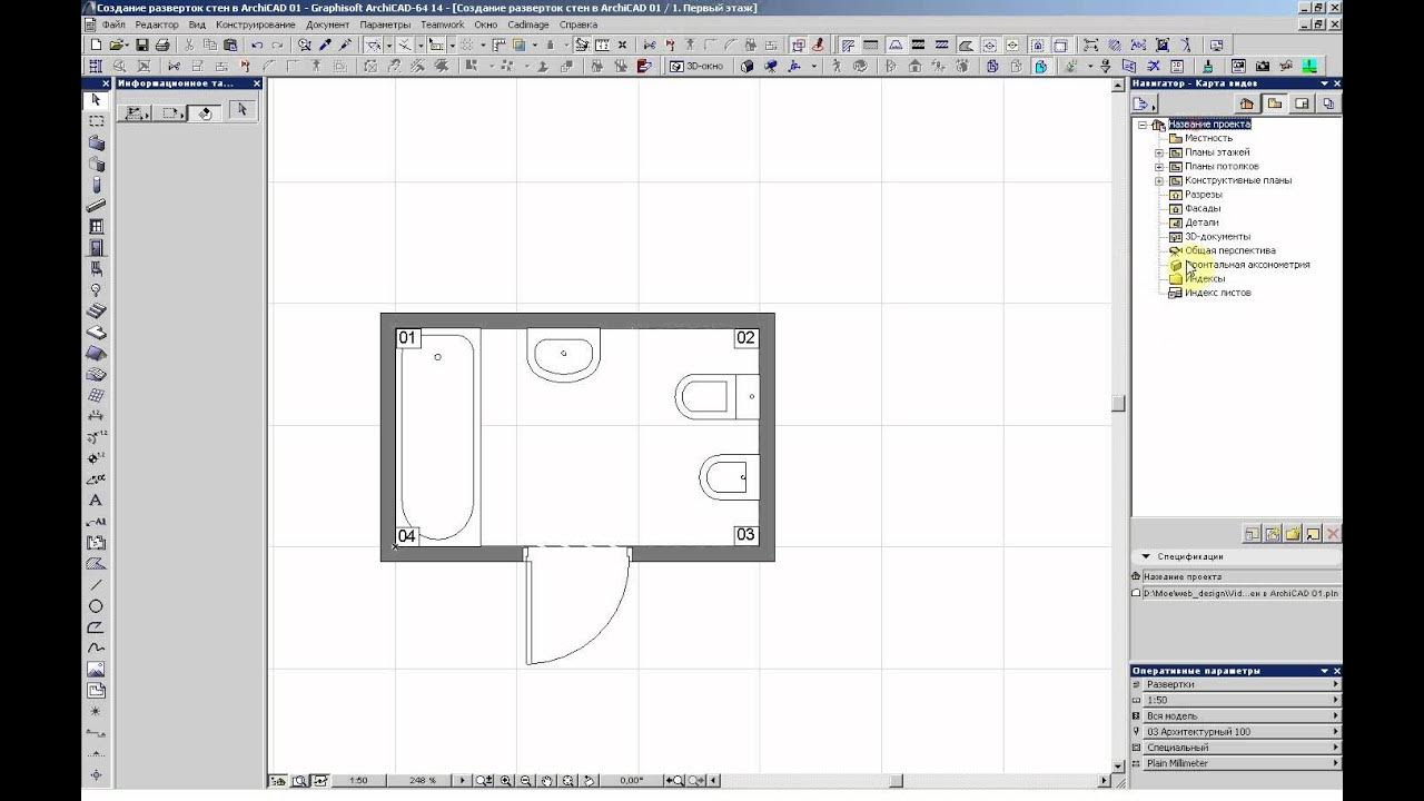 Архикад план отделки. Плинтус для архикад. Плитка в архикаде. Плитка в архикаде. Плитка в архикаде.