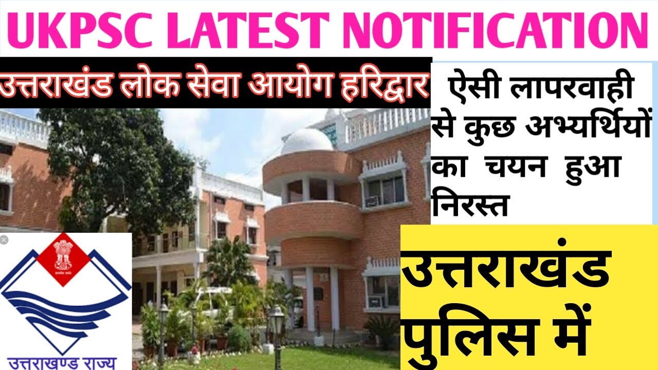 ukpsc latest notification/uttarakhand police DV rejected candidates list