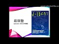 episode5 J-IDEO5月号解説