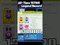 한게임 테트리스 레전드 승수  HANGAME TETRIS  Legend Record