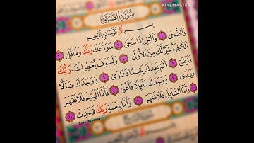 سورة الضحى عبد الرحمن مسعد ❤ بصوت جميل جداً
