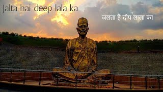 Jalta hai deep lala ka song   जलता है दीप लाला का