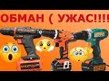 ✅ ЧТО ХУЖЕ? Шуруповерт Дніпро-М CD 141/ Sturm CD3218LB / ТехАС ТА 01-172 / какой шуруповерт выбрать?