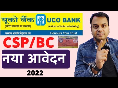 uco bank csp kaise lay | uco bank csp 2022 | how to apply uco bank csp