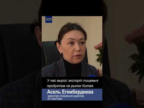 Казахстан и Китай наращивают товарооборот