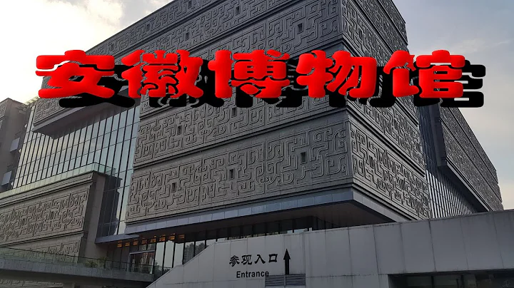 遊走世界之安徽博物館 - 天天要聞