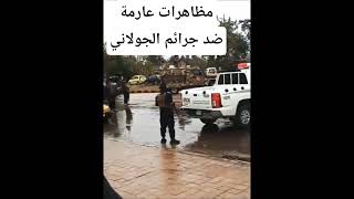 يسقط الجولاني #سورية #مجهول_النسب