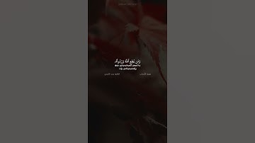 سورة الأحزاب الآية ٧٠ - ٧١ القارئ رعد الكردي