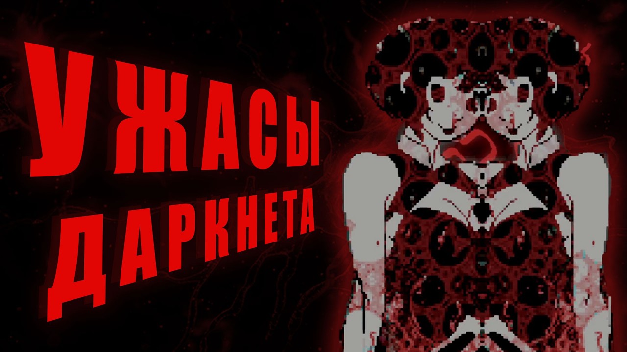 Симулятор работы в даркнете - SCP Аномалии и крипи файлы