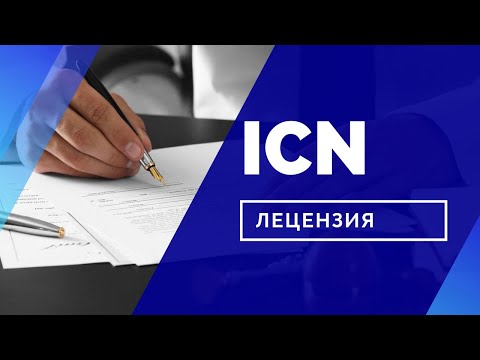 ICN Holding. Лицензии / Надежная компания / SEC / Комиссия по ценным бумагам и биржам США