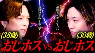 【年1おじホスの戦い】のはずが...ホスト歴1年未満が乱入し波乱の売上対決に。[GRACE/PRIDE ]