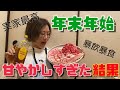 【暴飲暴食】お正月太りしました【頑張り直す】