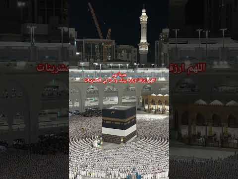 كأنه صوت من الجنة اللهم ارزقنا زيارة بيتك الحرام  اكسبلور  لايك الحج