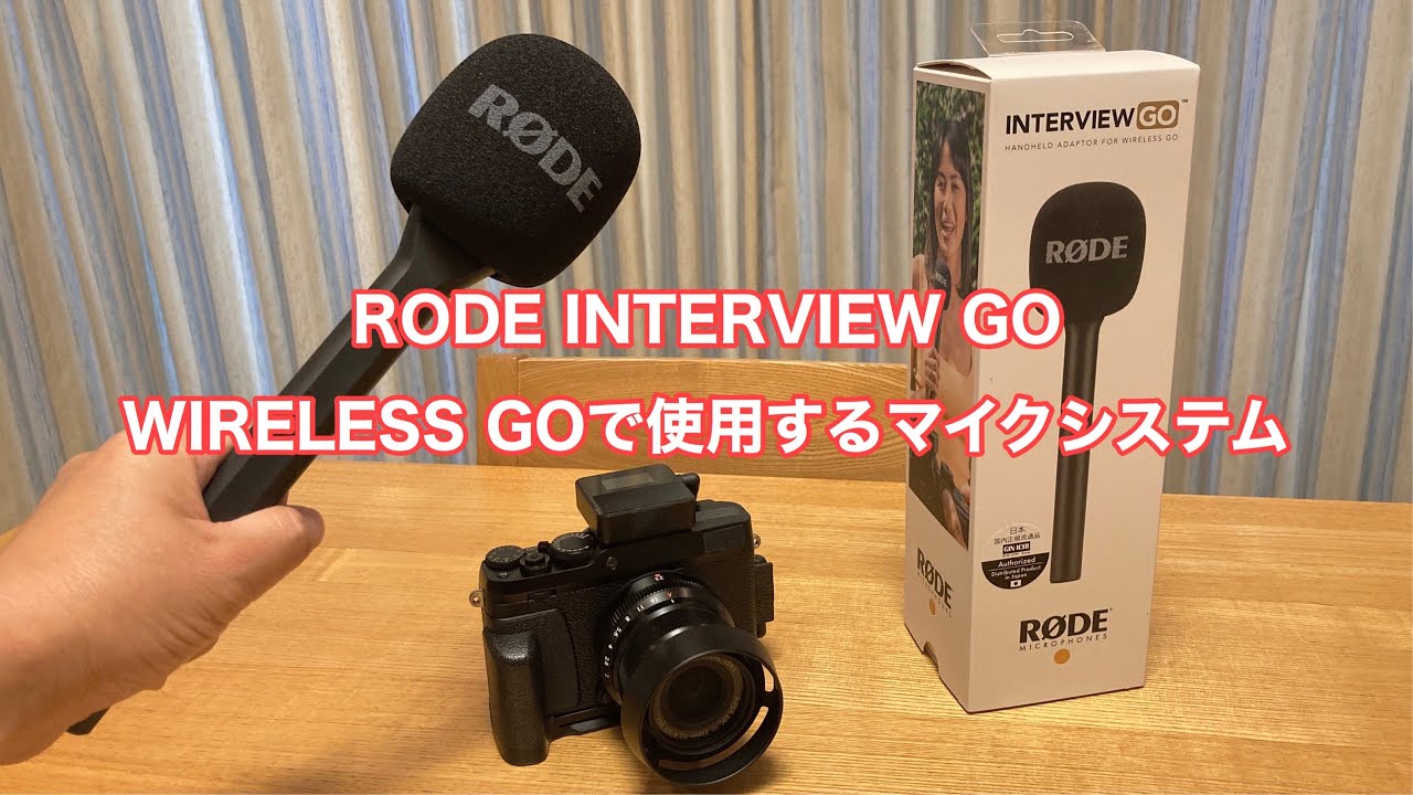 RODE INTERVIEW GO WIRELESS GOで使用するマイクシステム #535