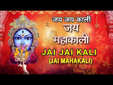       Aarti Jai Jai Kali Jai Mahakali ANURADHA PAUDWAL Devi Aarti Audio Song
