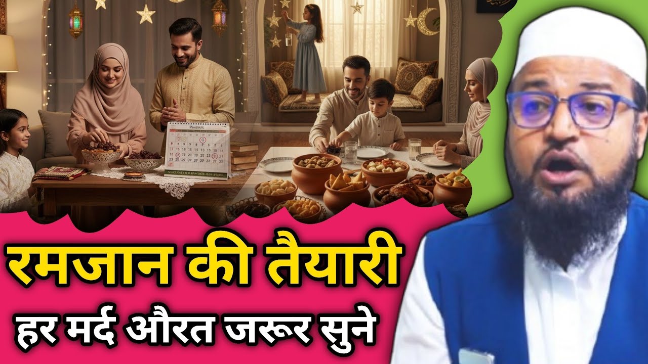 Ramzan Ki Tayyari | Ramadan Prepration | Amazing Tips For Ramzan | Abdul Rashid Miftahi | Miftahi