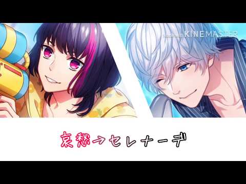 キタコレ「哀愁→セレナーデ」パート分け歌詞付