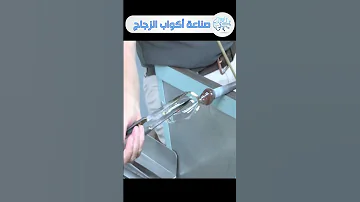 أفران صناعة اكواب الزجاج 