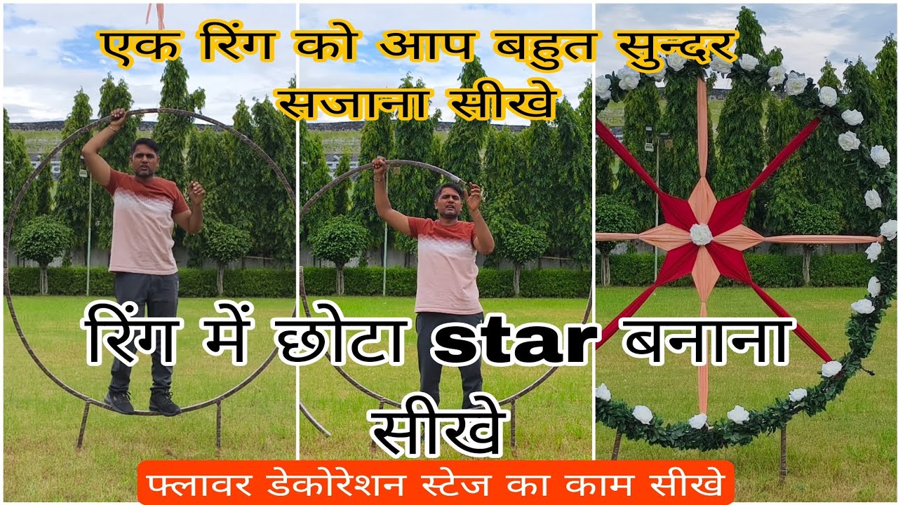 रिंग पर कपड़ा लगाना सीखे बहुत आसान तारीख। #kishandfr 