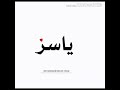 ندى ياسر تم حسب طلب اتمنى يعجبج حبي