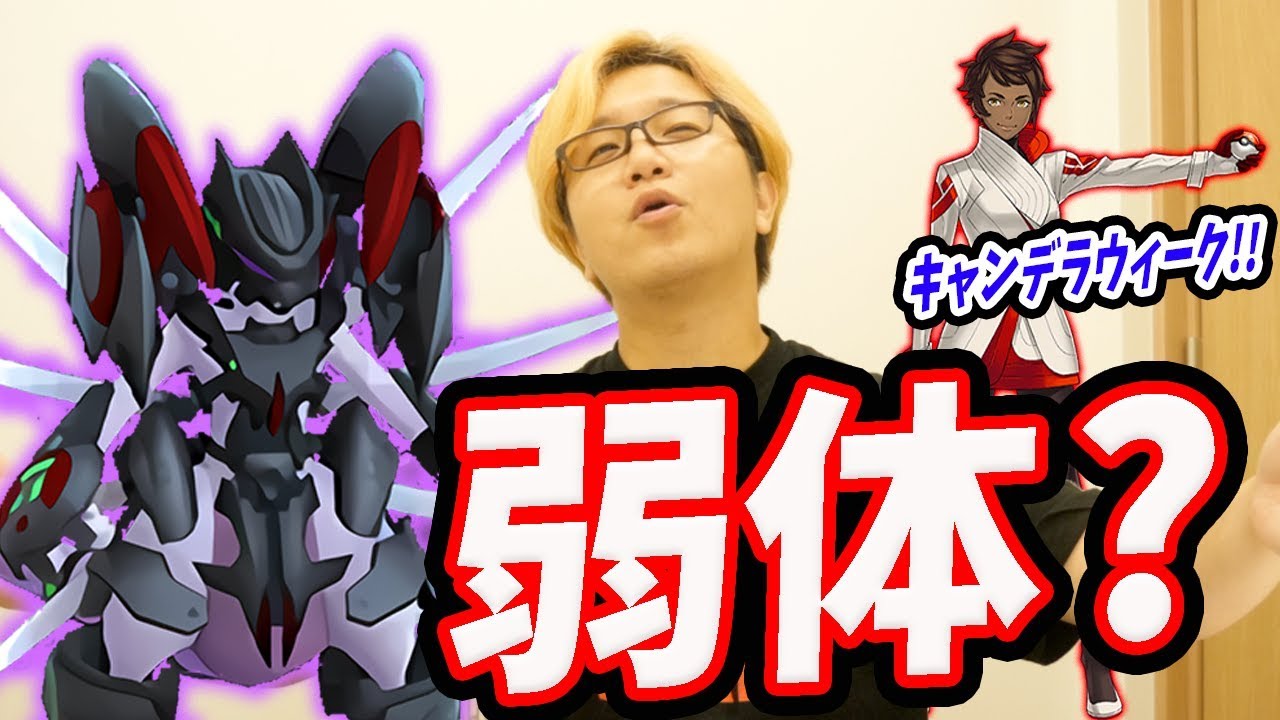 アーマードミュウツーまさかの防御特化!?性能が思ってたのと違うんだが