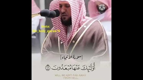 (ان الذين سبقت لهم منا الحسنى)سورة الانبياء- تلاوة الشيخ ماهر المعيقلي