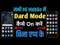 Enable dark mode on any xiaomi miui phone  dark mode on all mi mobile  mi new update
