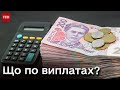 ❗ За пенсією доведеться знову походити, а тисячі ВПО більше не побачать виплат