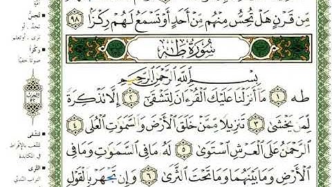 20 سورة طه | الشيخ عبدالرحمن العوسي