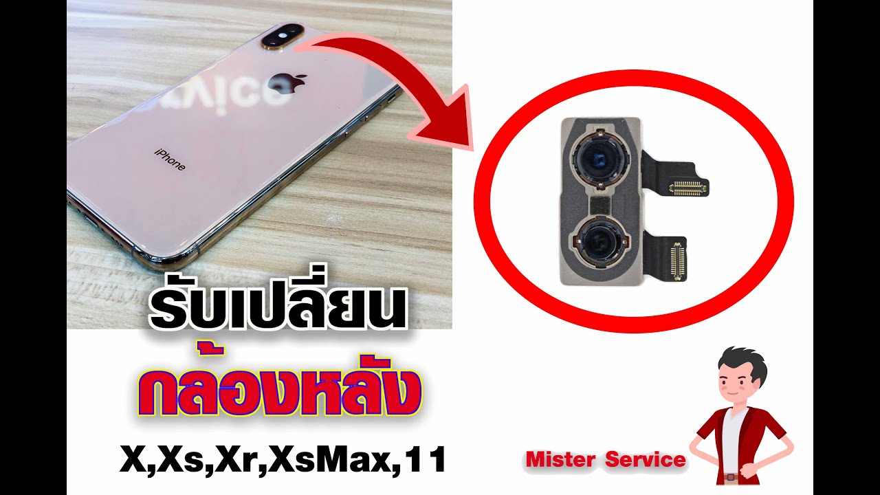 กล้องไอโฟนx Update 2022 iPhone XsMax เปลี่ยนกล้อง ร้าน Mister Service ฟิวเจอร์รังสิต 0624415936