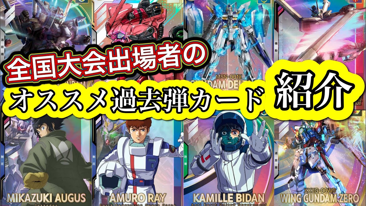 アーセナルベース】 新シーズン開幕直前！全国大会出場によるオススメ
