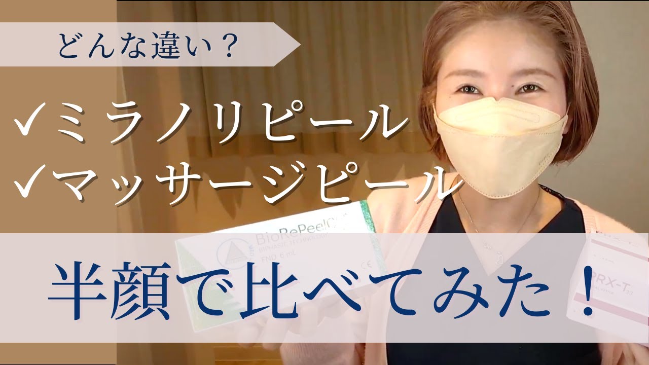 We compared the differences between Massage Peel and Milano Peel