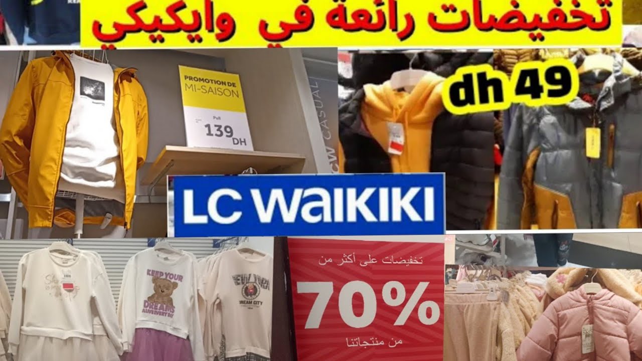 كسوة ديال لعيد هميزات السي وايكيكي ملابس اطفال لعيد الفطر