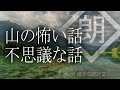 【朗読】山の怖い話/不思議な話・雨