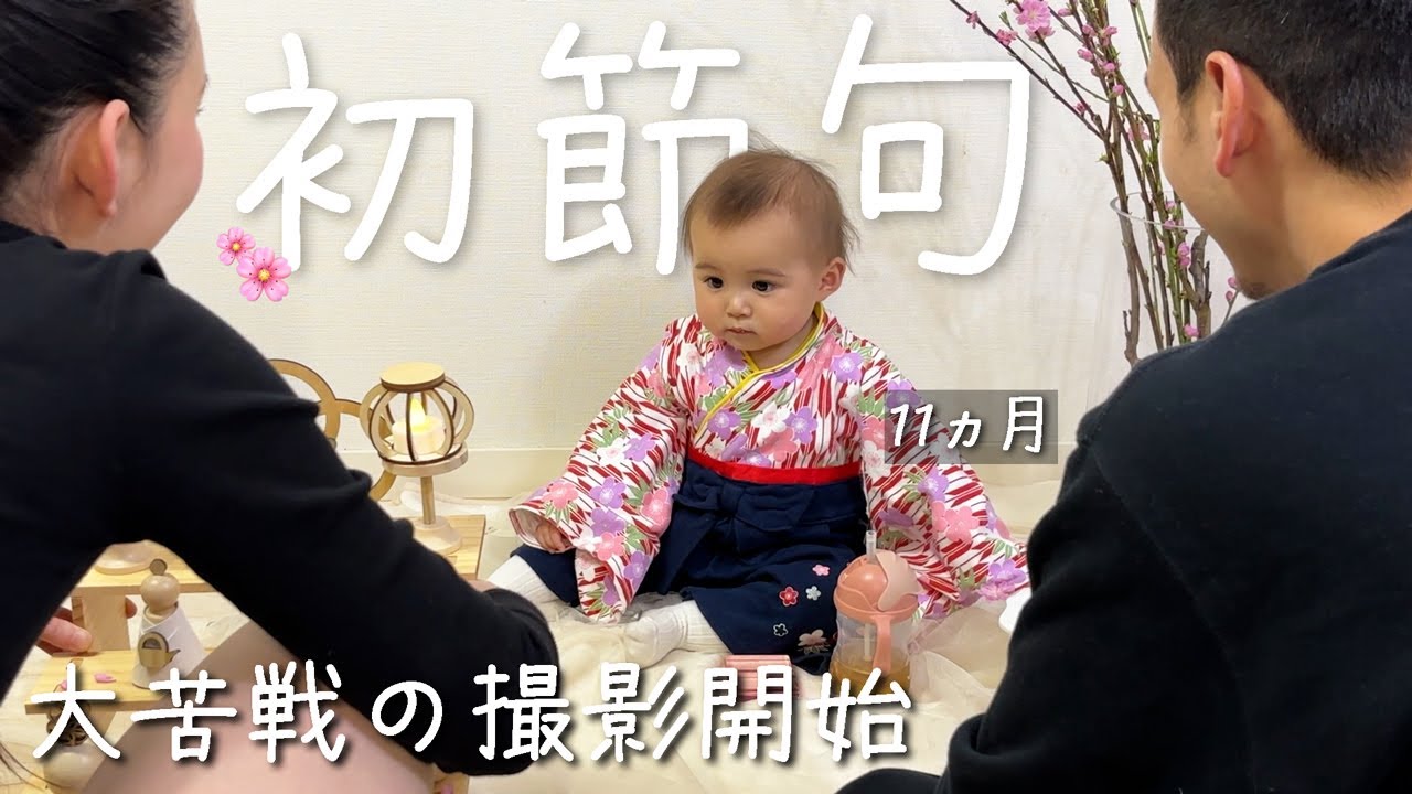 【初節句】ひな祭りは何歳まで？？大きくなっても一緒に過ごしてね🎎