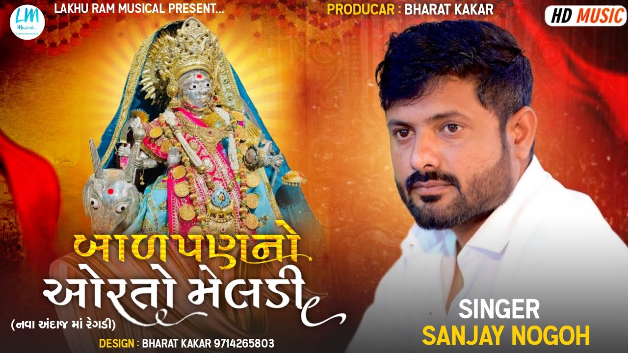 Balpan no oorato meldi || Sanjay nogoh || @lakhurammusical918