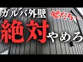 【正直レビュー】ガルバリウム外壁の家に1年住んだ結果、予想外のデメリットに気づいてしまいました…【注文住宅】【マイホーム】【新築】