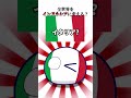 全世界をインドネシアに変えると...? #ポーランドボール #countryballs #shorts